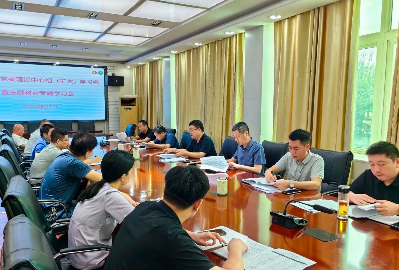 太阳成集团tyc召开党委理论学习中心组（扩大）学习会暨主题教育专题学习会