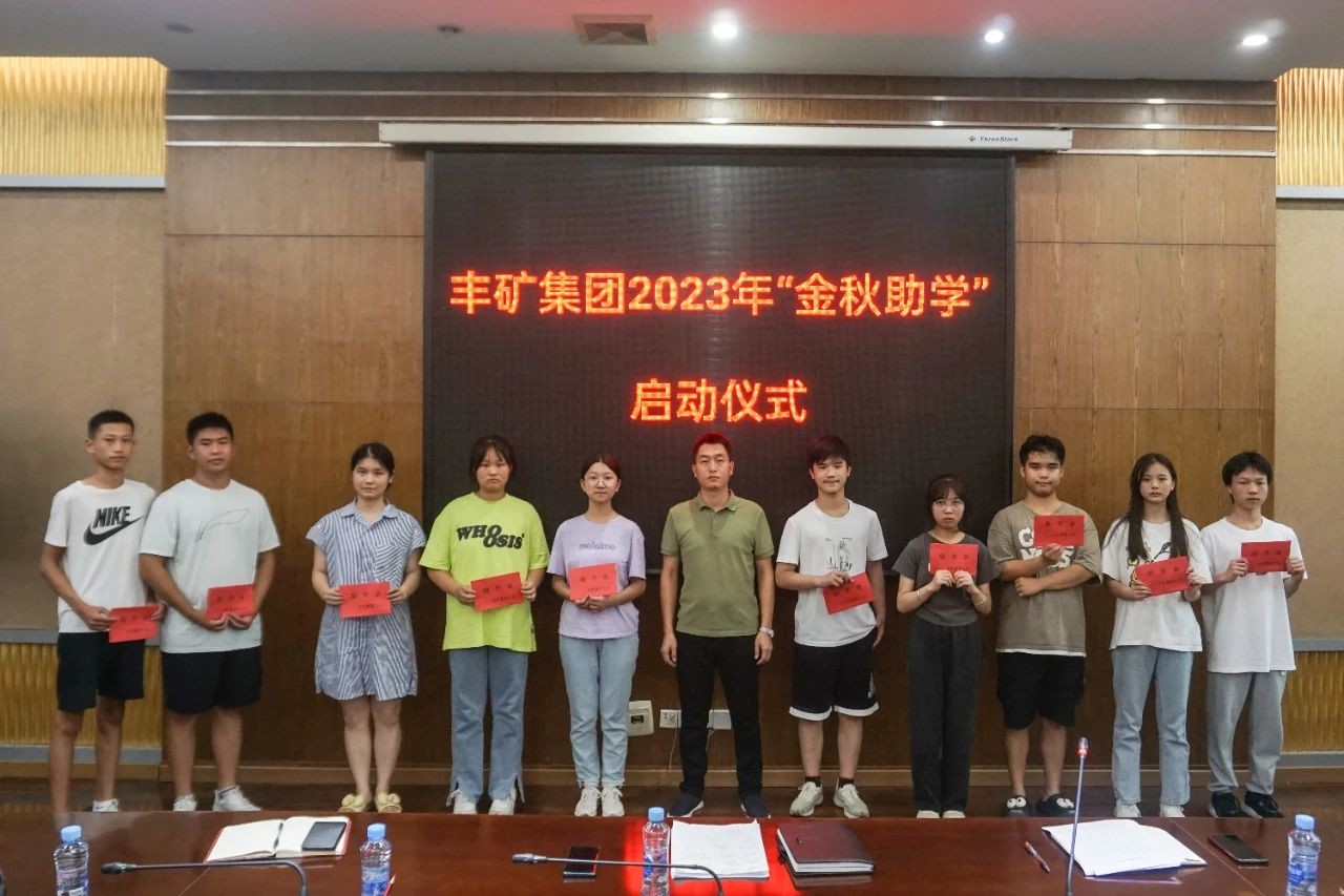 产改进行时 |太阳成集团tyc组织开展2023年“金秋助学”活动